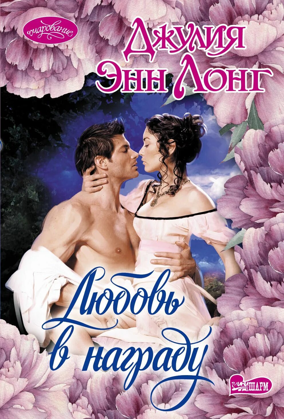 Классические романы о любви. Самые интересные романы о любви книги. Романы о любви. Исторические любовныйроманы. Книга о любви.