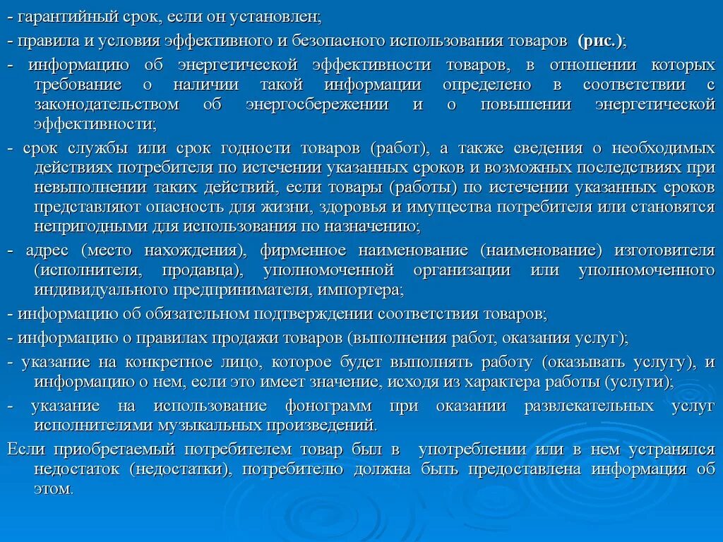 Условия применения безопасности. Правила эксплуатации товаров. Правила и условия безопасного использования товаров. Правила эффективного и безопасного использования товаров. Гарантийные сроки доклад.