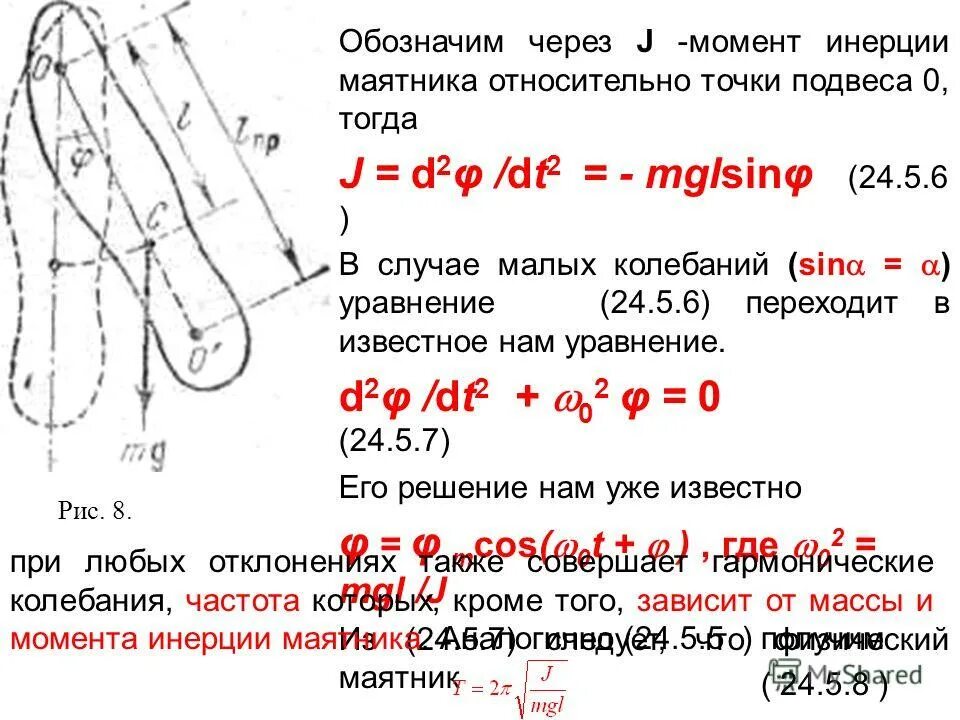 момент инерции математического маятника