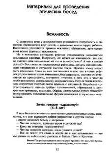 Беседы с детьми 4 года