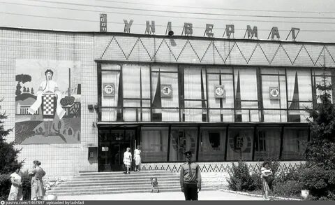 Город универмаг