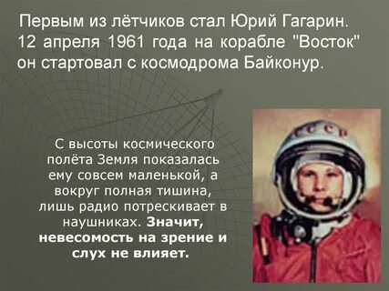 Гагарин стал первым