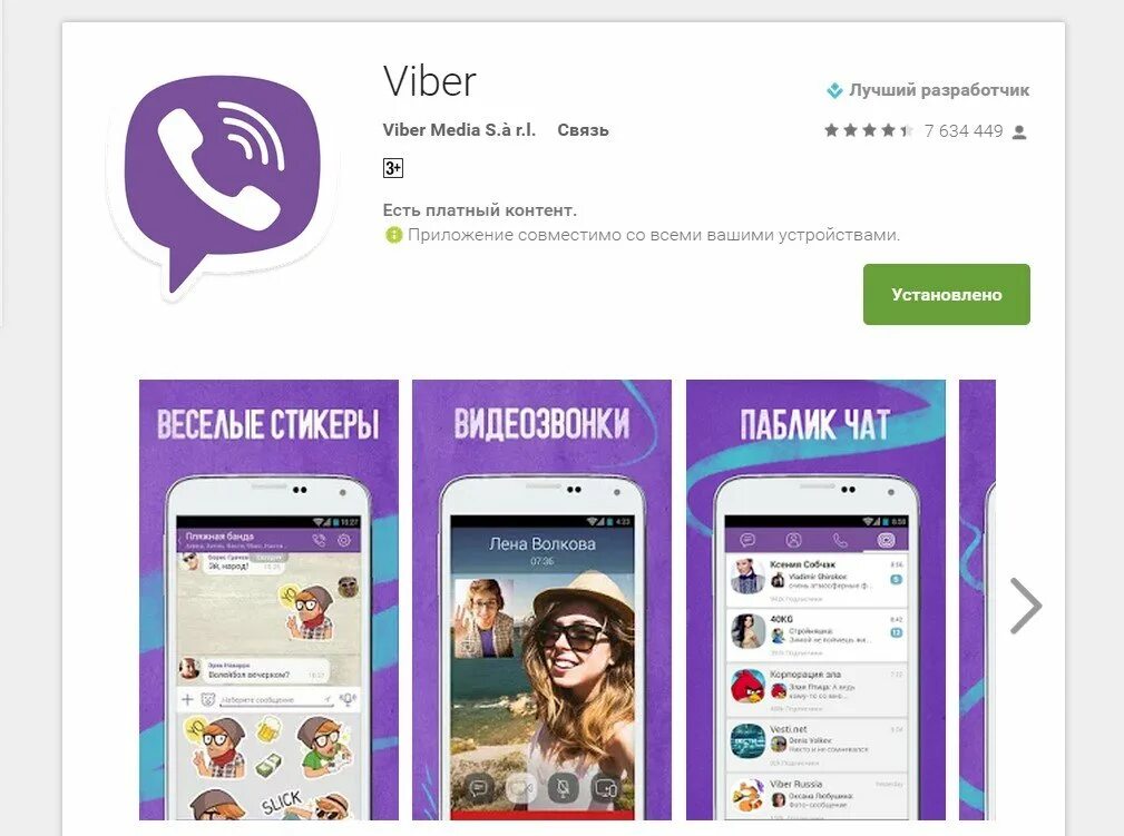 Viber am. Вайбер. Вайбер Главная страница. Приложение вайбер. Как выглядит вайбер.