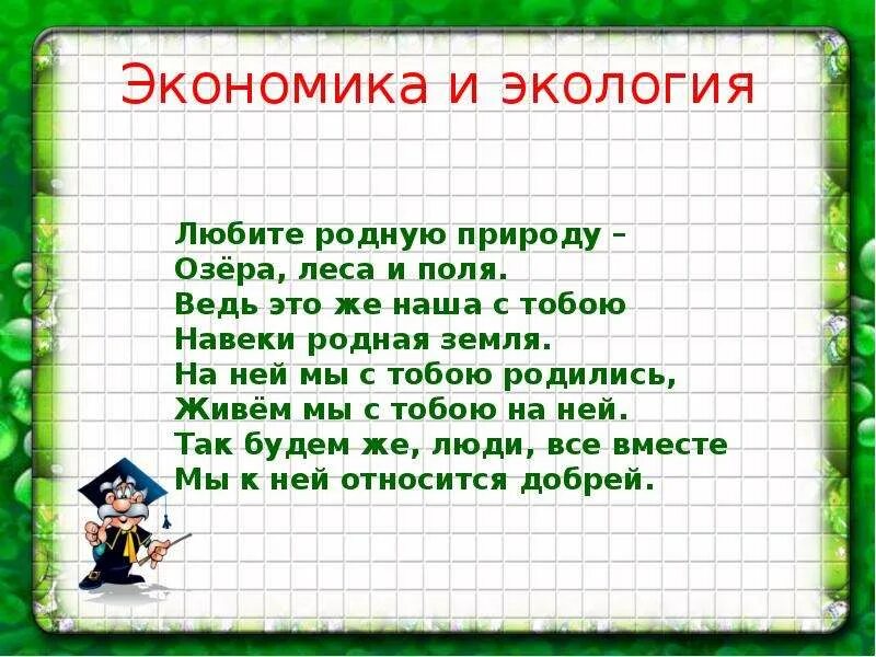 Урок экология 3 класс школа россии. Экономика и экология 3 класс. Экономика и экология окружающий мир. Экономика и экология 3 класс окружающий мир. Экология это 3 класс.