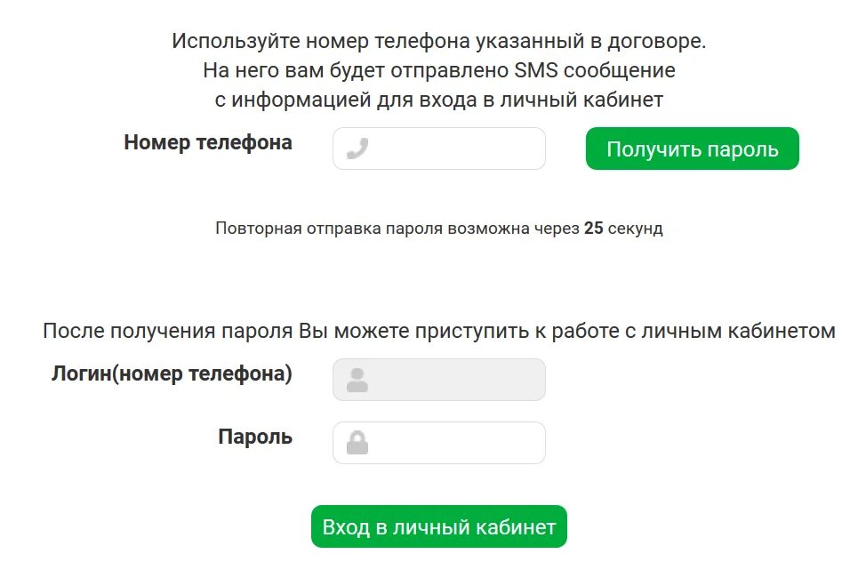 Почему номер не используется. Последние 4 цифры номера телефона. Повторная Отправка пароля. Срочно деньги личный кабинет войти по номеру телефона. Подтвердить последние четыре цифры номера телефона.