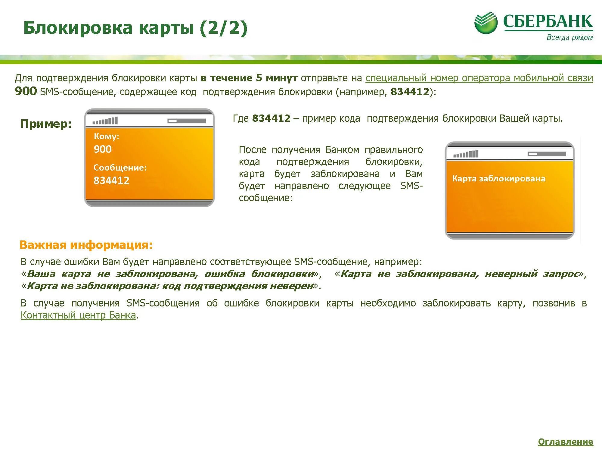 Сбербанк отправила деньги по ошибке. Карта заблокирована. Карта заблокирована Сбербанк. Разблокировка карты Сбербанка. Сбербанк блокирует карты.
