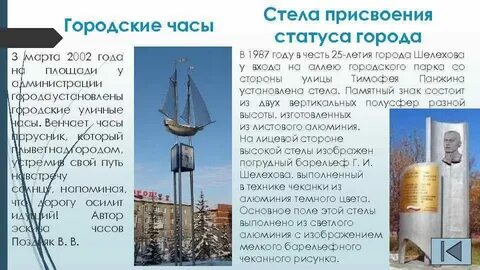 Часы шелехов