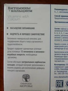Сибирское здоровье витамин д3