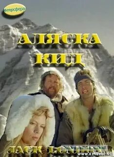 Аляска кид
