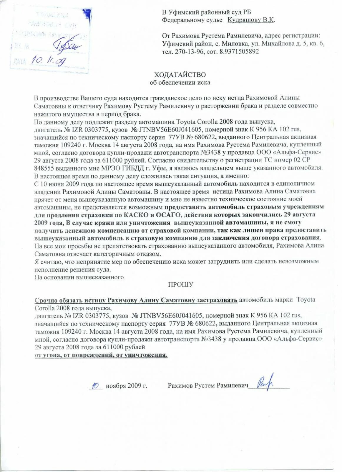 Заявление об обеспечении иска образец заполненный. Заявление об обеспечении иска в арбитражный суд. Ходатайство об обеспечении иска в гражданском процессе. Заявление о принятии мер по обеспечению иска в гражданском процессе. Иск о принятии обеспечительных мер