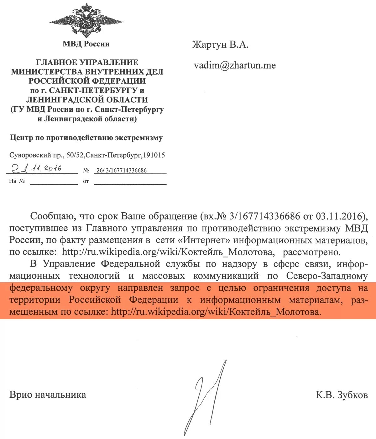 Запрос МВД. Запрос в Министерство внутренних дел. ГУ по противодействию экстремизму МВД РФ. Запрос в Министерство внутренних дел Российской Федерации.