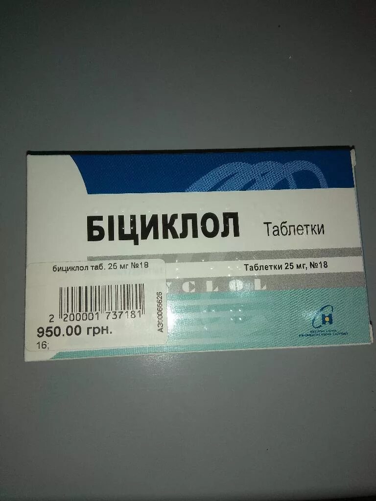 бициклол аналоги. лекарство для печени бициклол. №18 таб. 25 мг №18. бициклол таблетки 25 мг n18.