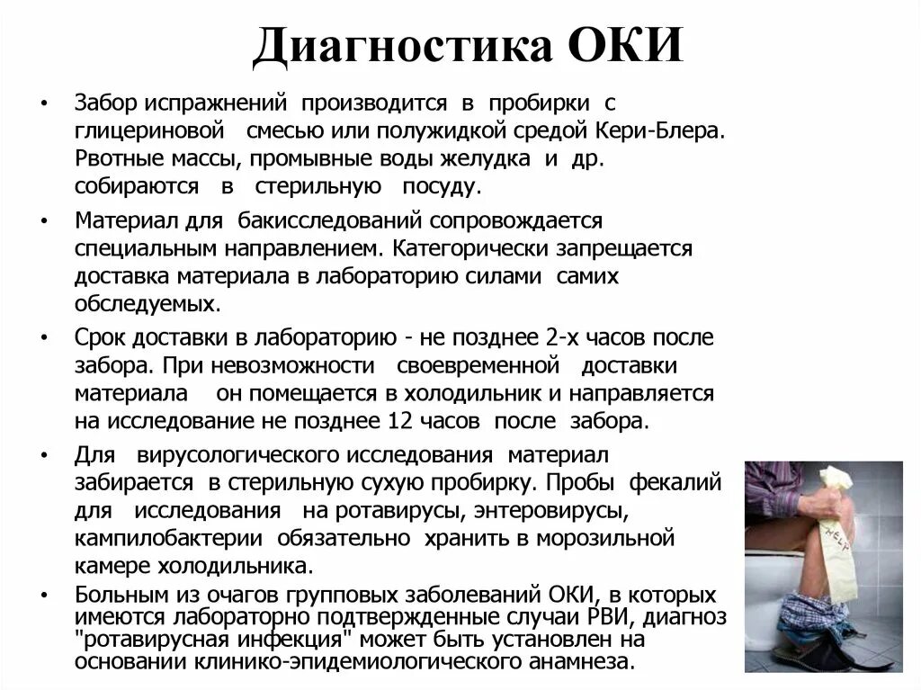 Жидкие отходы больных туберкулезом рвотные массы. Диагностика Оки. Оки диагноз. Методы диагностики Оки. Лабораторная диагностика Оки.