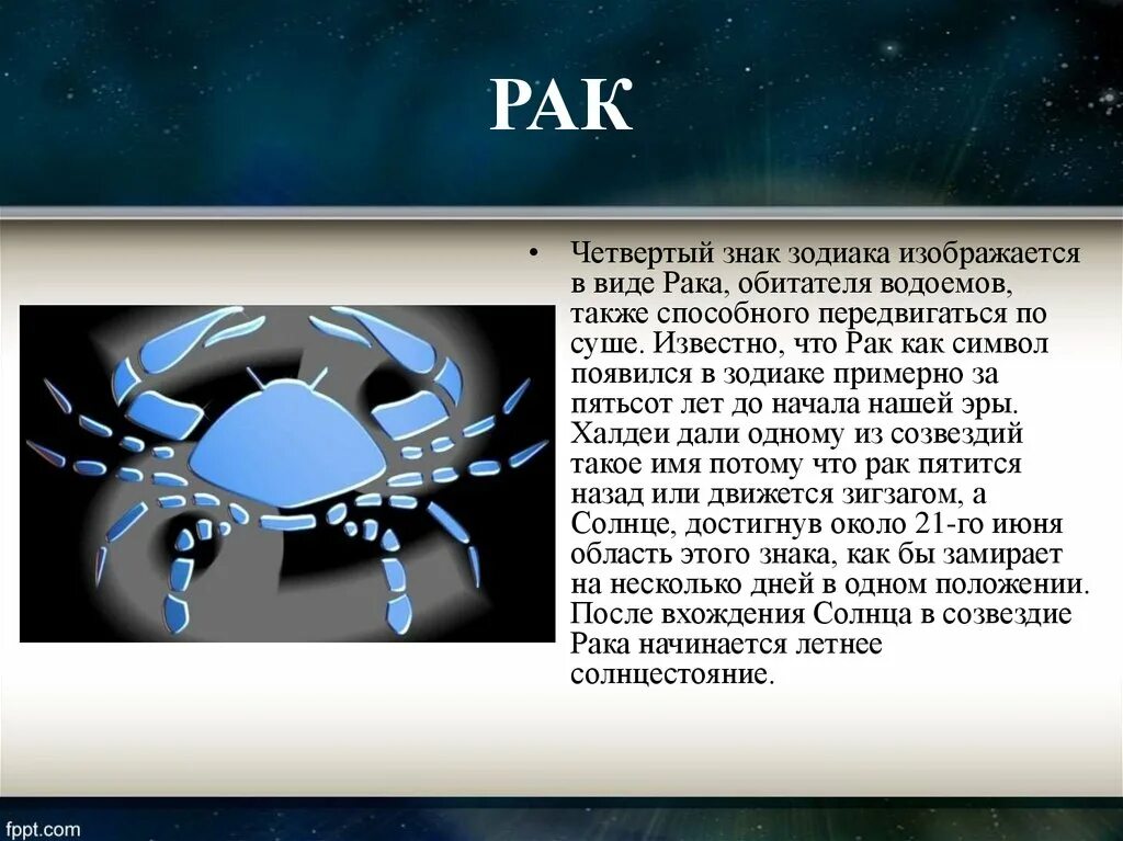 Насколько опасен рак. Гороскоп. Гороскоп с фото и описанием. Интересные факты о раках. Зодиак. Интересные факты о знаках зодиака.