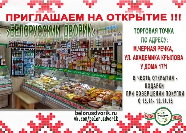 Интернет магазин белорусских продуктов москва. Белорусские товары. Магазин белорусских продуктов. Белорусские продукты товар. Белорусские продукты магазин.