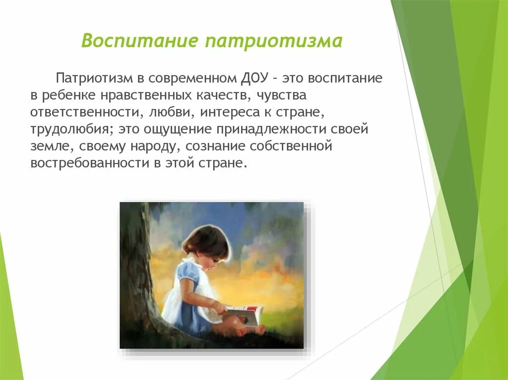 Воспитание. Воспитание чувства патриотизма. Воспитание в ДОУ. Качества патриотического воспитания. Как воспитать чувство ответственности