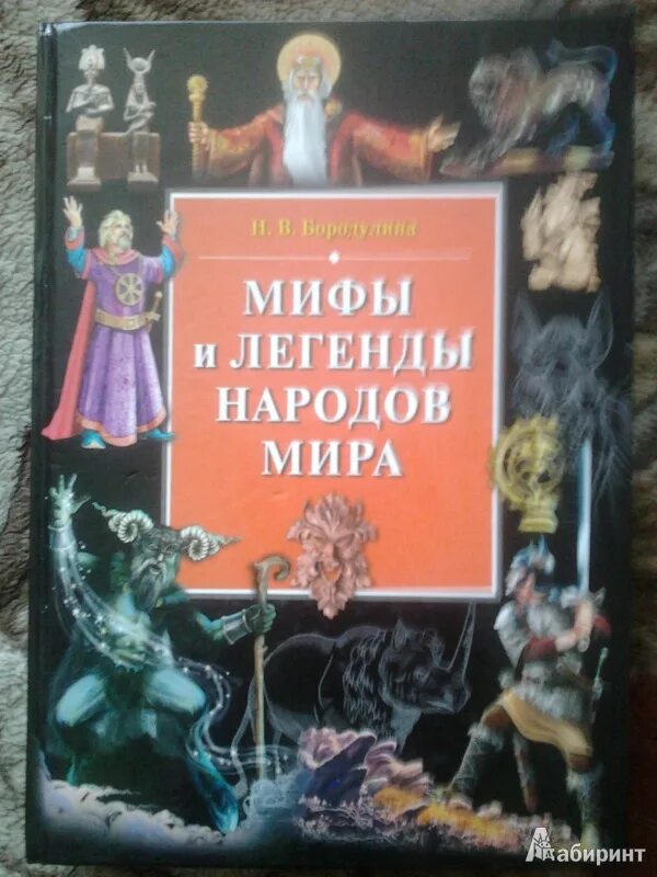 Легенды народов россии отражающей гуманизма. Легенды народов. Мифы и легенды народов России.