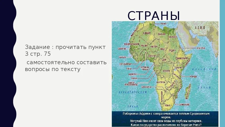 Человек на африканском пространстве 7 класс. Человек на африканском пространстве 7 класс география. человек на африканском пространстве. человек на африканском пространстве кластер. сообщение на тему человек на африканском пространстве.