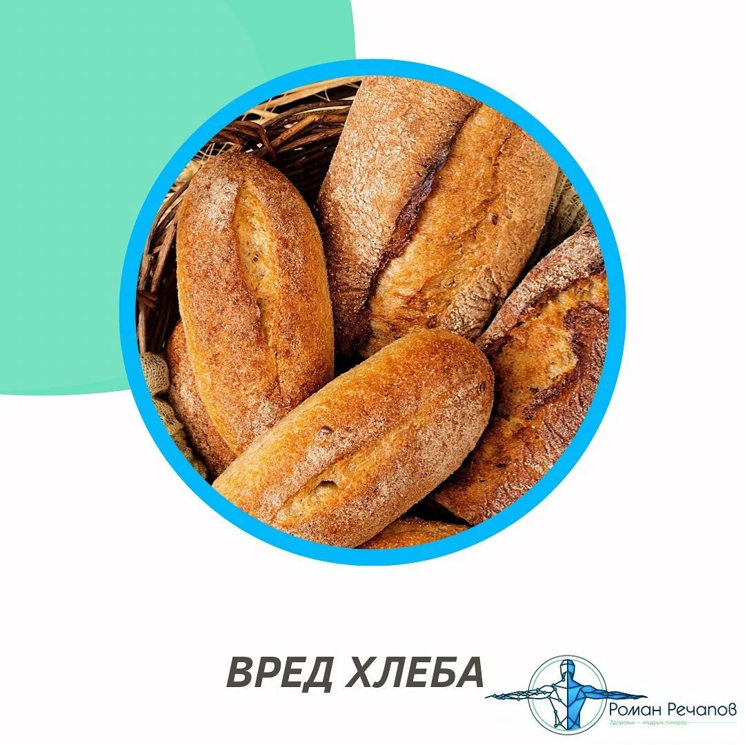 Вред хлеба. Вред хлеба для организма человека. Чем полезен хлеб. Ядовитый хлеб. Польза хлеба для человека.