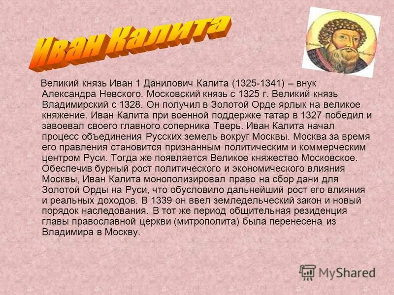 Калита ударение. Ударение в заимствованных словах. Калита ударение. Иван i данилович калита (1288 - 1341+). Калита ударение.