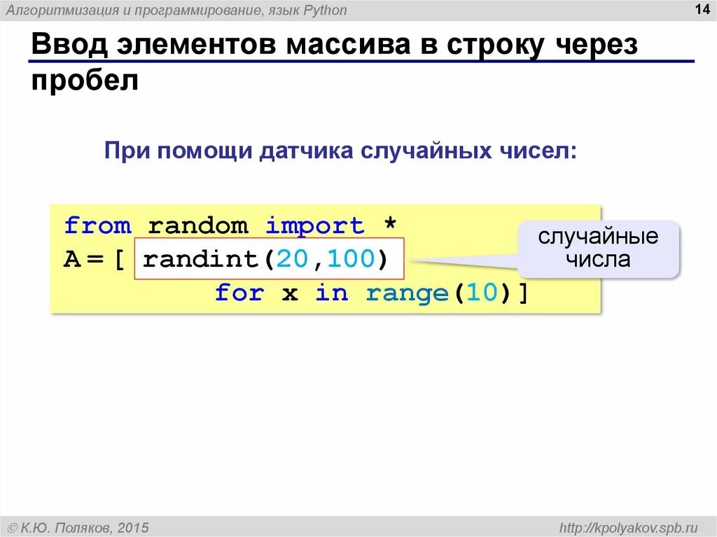 Вывести числа через пробел c. Ввод чисел в питоне через пробел. Ввод массива питон. Ввод массива в строку. Ввод строки в питоне.