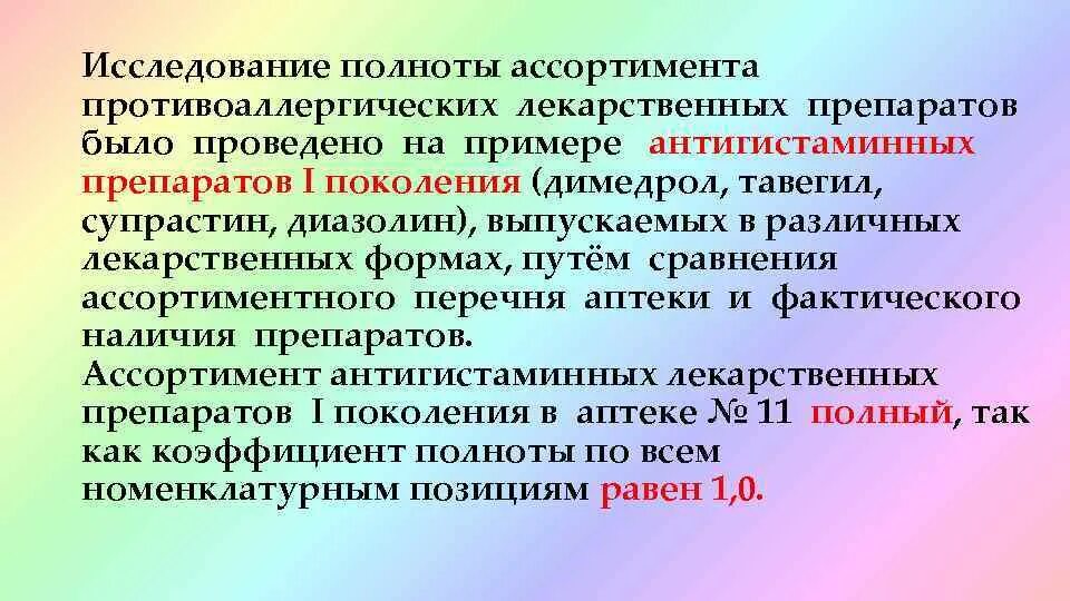 Полнота использования ассортимента. Полнота использования. Рассчитать коэффициент полноты ассортимента. Рассчитать коэффициент полноты ассортимента. Глубина и полнота ассортимента лекарственных препаратов.
