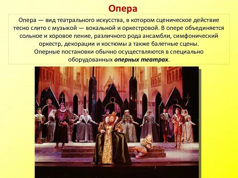 Вид музыки в театре. Виды искусства в опере. Опера Жанр. Разновидности оперы в Музыке. Оперы виды опер.