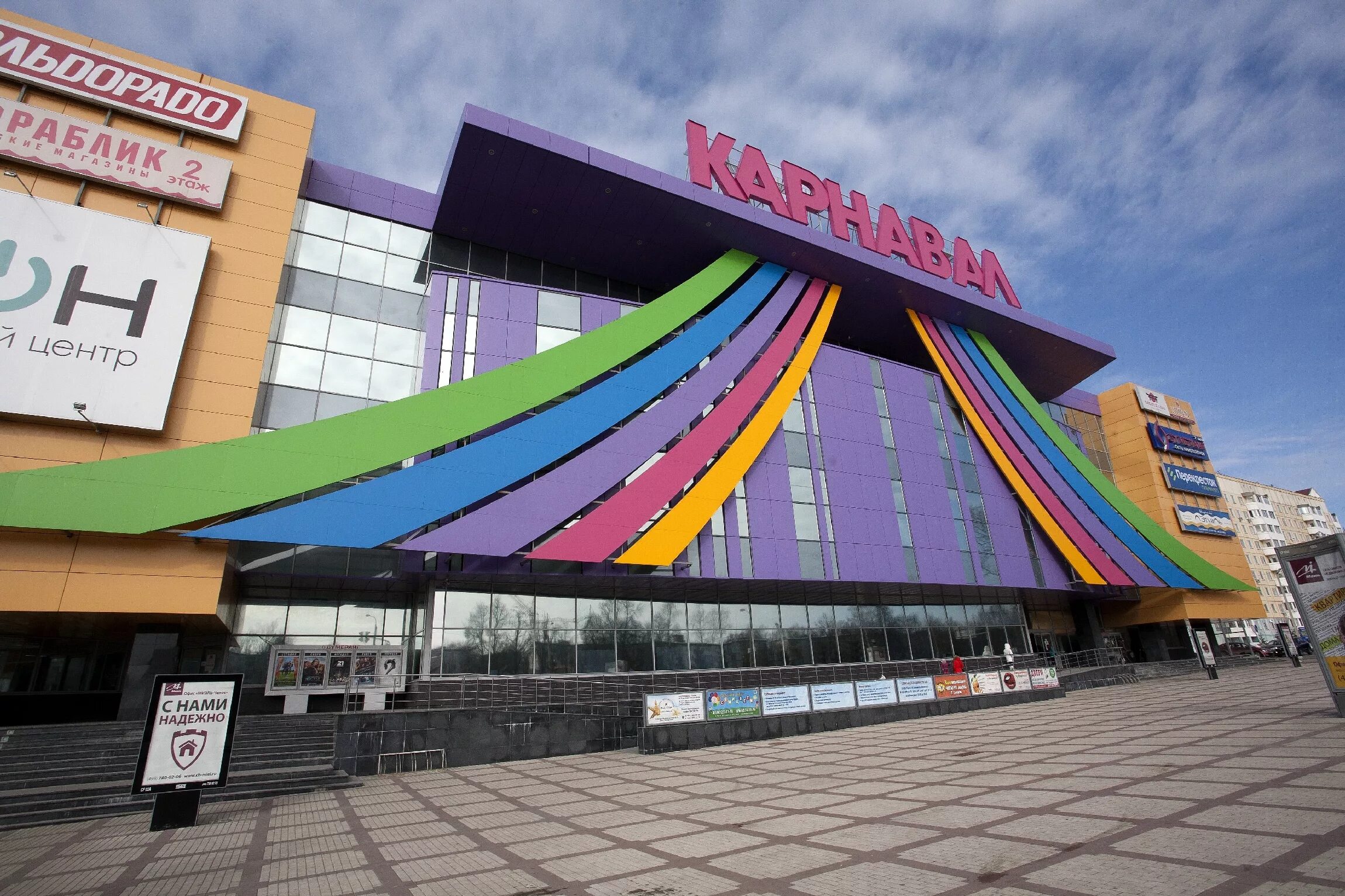 торговый центр чехов. торговый центр чехов. карнавал чехов. торговый центр карнавал в чехове магазины. торговый центр чехов.