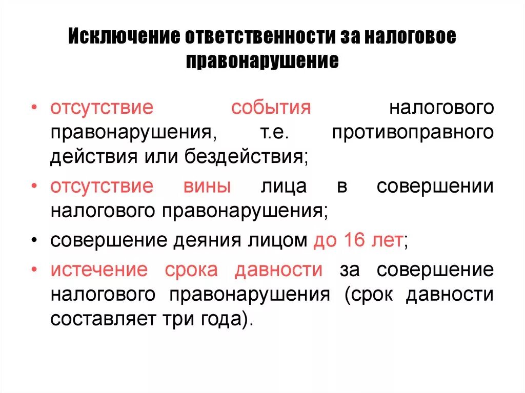 Отсутствие события налогового правонарушения. Отсутствие события налогового правонарушения пример. Исключение ответственности. Формы вины в налоговых правонарушениях. Формы совершения налогового правонарушение