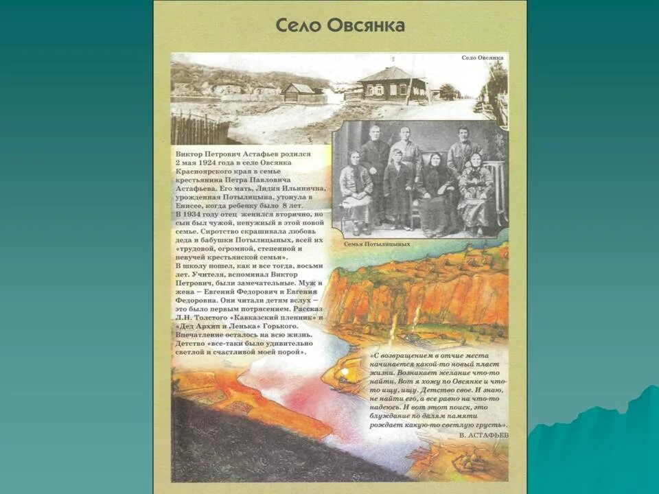 Стихи астафьева виктора петровича. Стихи Астафьева. Стихотворение Виктора Астафьева.