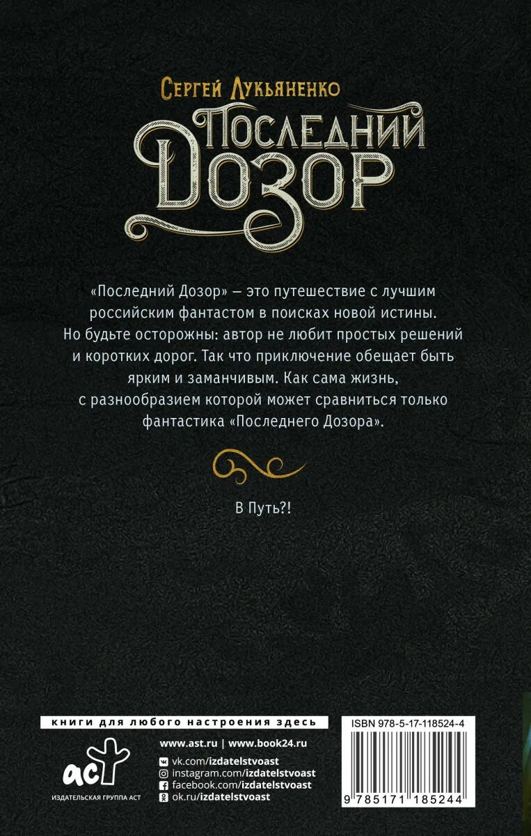 Лукьяненко дозор последняя книга. Дозоры лукьяненко. ночной дозор книга.