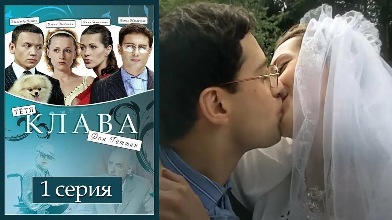 Тетя клава. Тетя клава. Тётя клава фон геттен. Тетя клава - фильм. Тётя клава фон геттен сериал.