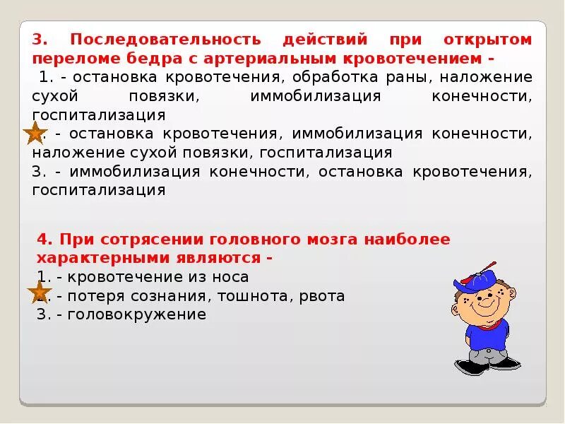 Открытый перелом бедра первая помощь. Последовательность действий при открытом переломе. Алгоритм действий при открытом переломе. Помощь при открытых переломах. Последовательность действий приоткрытом перелом.