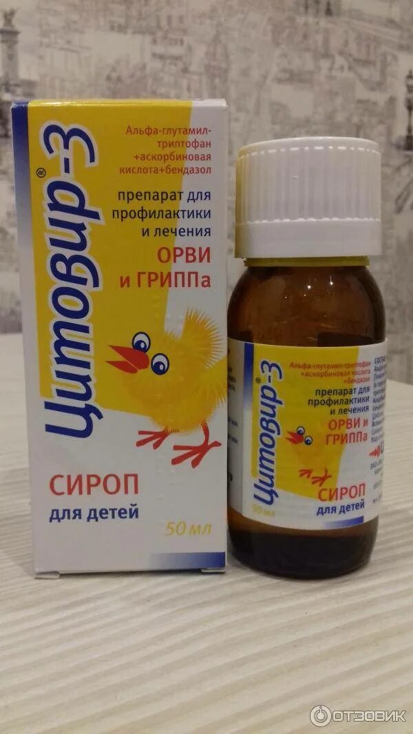 Цитовир сироп для детей от года. Противовирусное средство для детей цитовир-3. цитовир-3 сироп для детей. детский противовирусный сироп цитовир. цитовир 3 детский сироп.