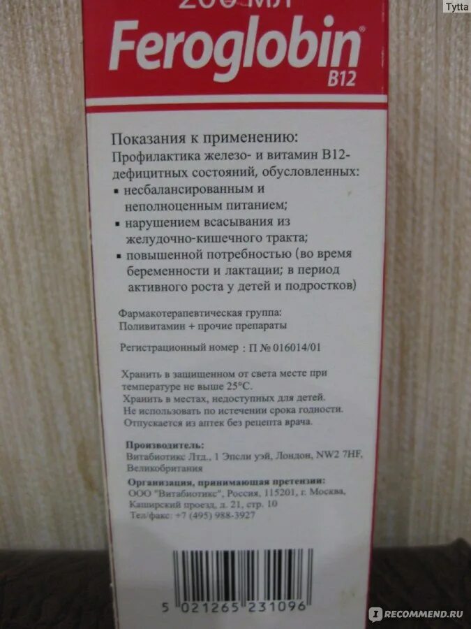 Фероглобин в12 отзывы. Фероглобин b12 сироп. фероглобин б12 капсулы. фероглобин сироп для детей. фероглобин в12 таблетки.