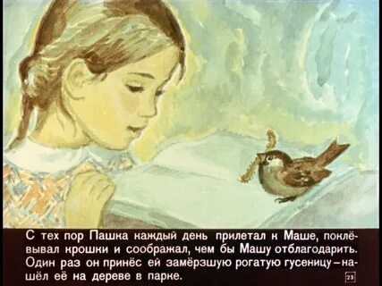 Чтение 3 класс растрепанный воробей