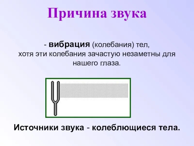 Звуке почему е. Источники звука звуковые колебания формулы. Источник звука и звуковые колебания физика формулы. Звуковые колебания физика 9 класс. Источники звука звуковые колебания 9 класс.