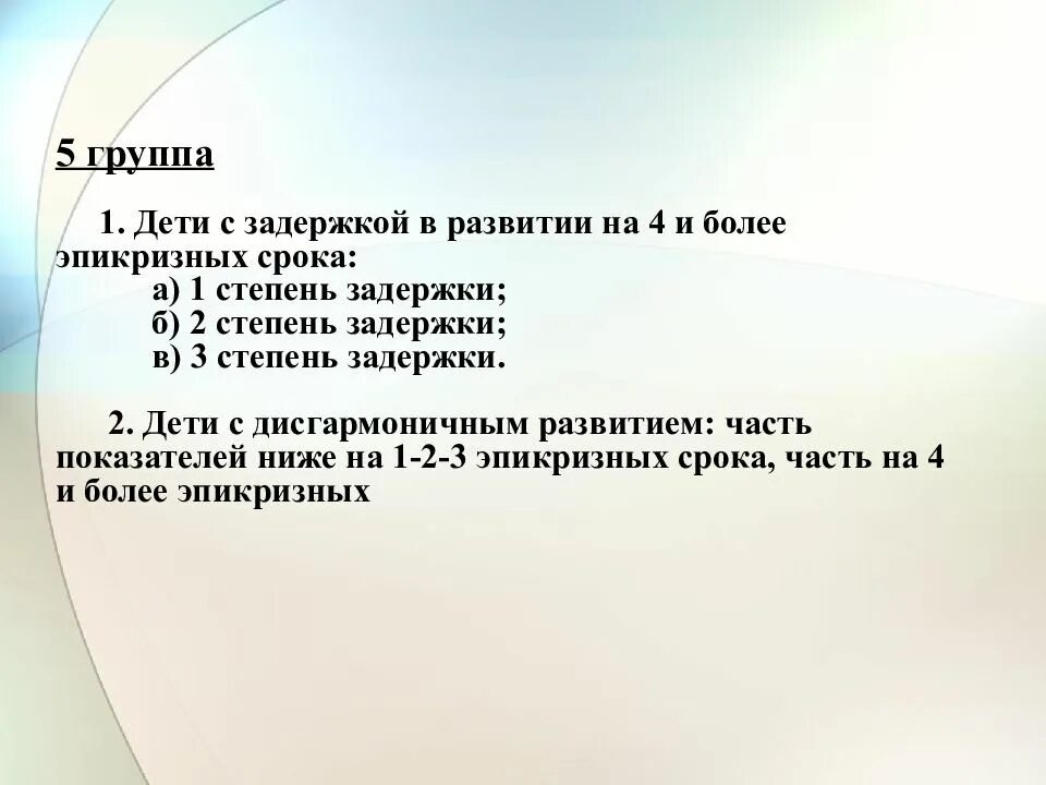 Задержка развития 3 эпикризных срока. Нпр:оценка нервно психического развития. Эпикризные сроки у детей раннего возраста таблица. Нпр эпикризные сроки. Группы нпр.