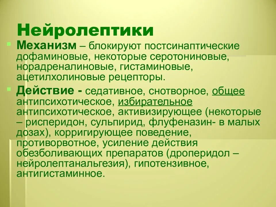 Нейролептики нового поколения без побочных. Нейролептики. Нейролептики это. Антипсихотические препараты нейролептики. Нейролептики типичные препараты.