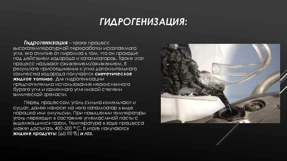 Получение угля. Гидрирование каменного угля. деструктивная гидрогенизация каменного угля. способы переработки угля гидрогенизация. способы переработки каменного угля.