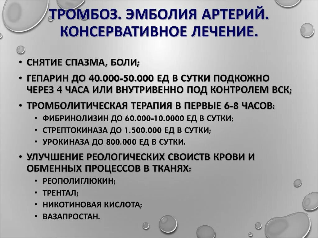 Острые артериальные тромбозы и эмболии магистральных сосудов. Диагностика тромбозов и эмболии. Терапия тромбоза и эмболии. Эмболия тромбы