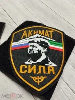 Два шеврона