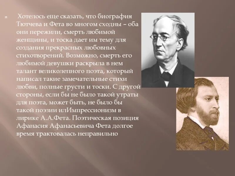 Белинский о тютчеве. Творчество ф и Тютчева. Презентация про Тютчева. Сообщение о творчестве Тютчева. Биография ф и Тютчева.