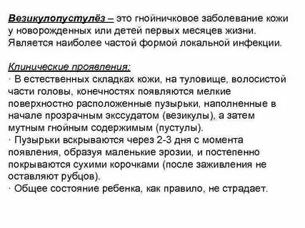 Наиболее частый вид гнойного поражения у новорожденных