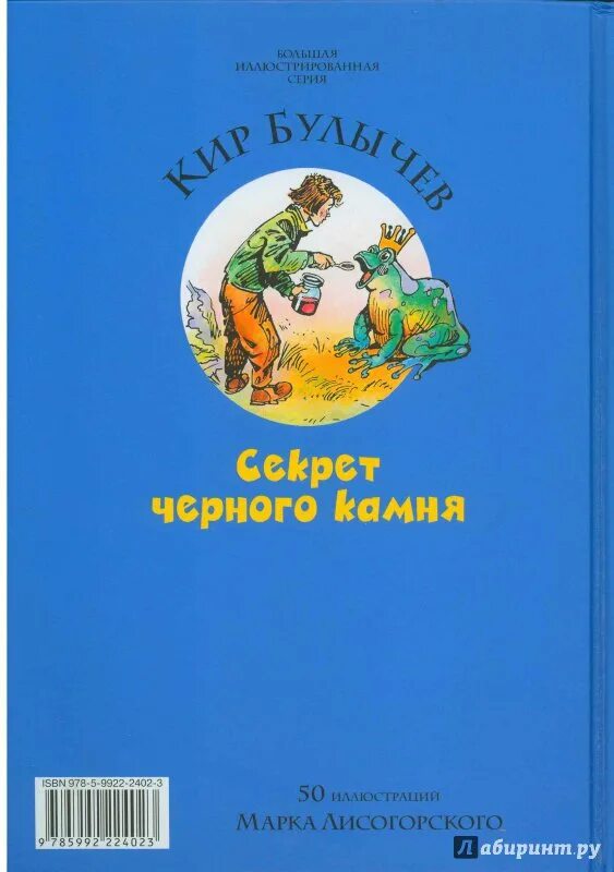 Камень ребус булычев читать. Камень ребус булычев читать. Булычев секрет чёрного камня книга. Булычев секрет чёрного камня книга. Камень-ребус булычев.