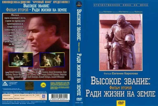 Высокое звание.ради жизни на земле(1973). Высокое звание (1973, 1974).