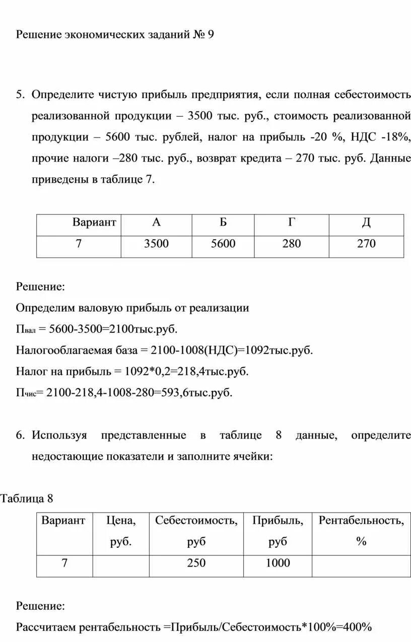 Задачи по экономике с ответом. Задачи по экономике. Решение экономических задач. Простые задачи по экономике. Региональная экономика задачи с решениями.