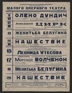 Афиша малого театра на декабрь 2024 года