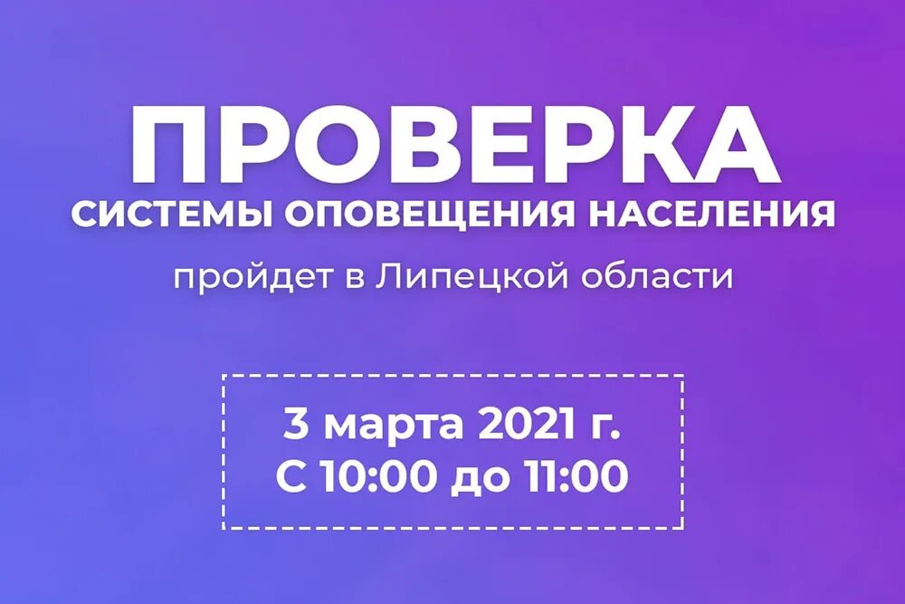 Проверка оповещения. Проверка системы. Проверка готовности систем оповещения населения. Проверка системы оповещения населения Санкт-Петербурга 03.03.2021.