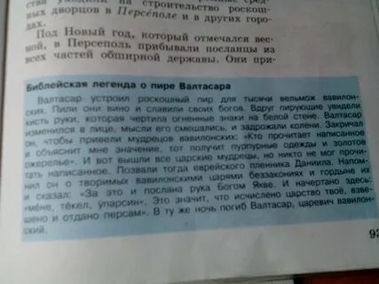 Валтасар история 5 класс
